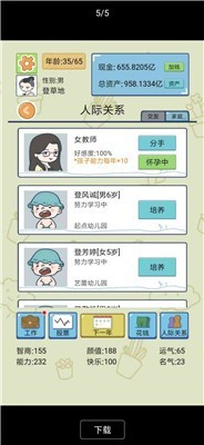 中国式人生游戏