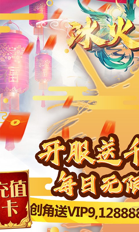 冰火启示录送充版