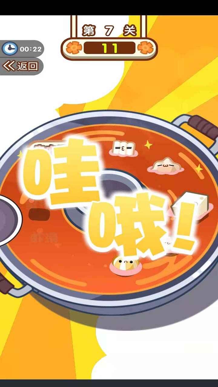 食材大冲关