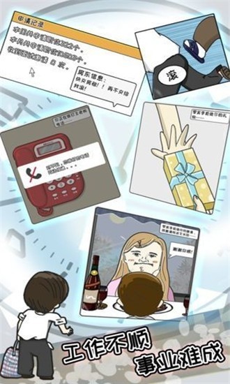 中国式富豪手游