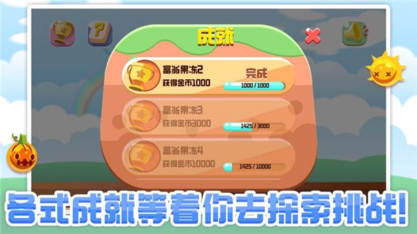 汁否果冻冒险