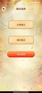 主角重生模拟器