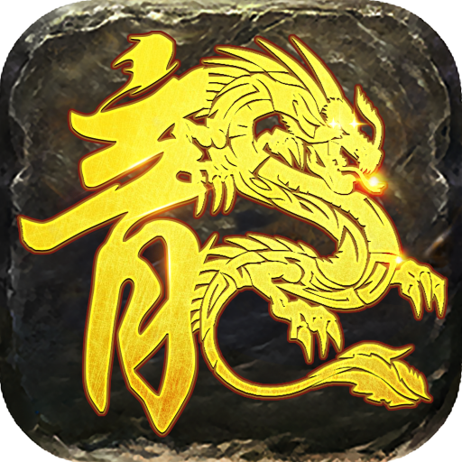 靓仔传奇高爆版