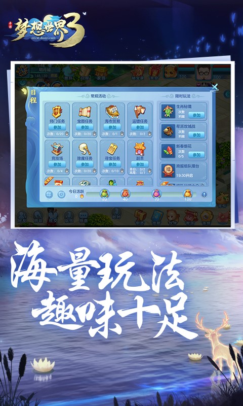 梦想世界3手游