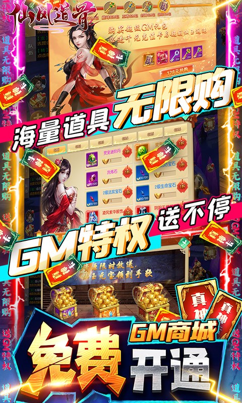 仙风道骨GM版