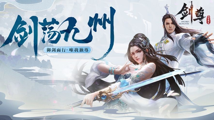 剑尊之上古蛮荒满V版