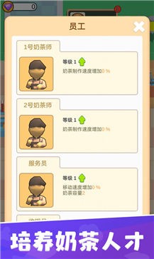 网红奶茶店测试服