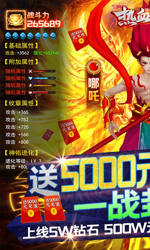 热血封神送充版