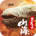 山海经蛮荒录