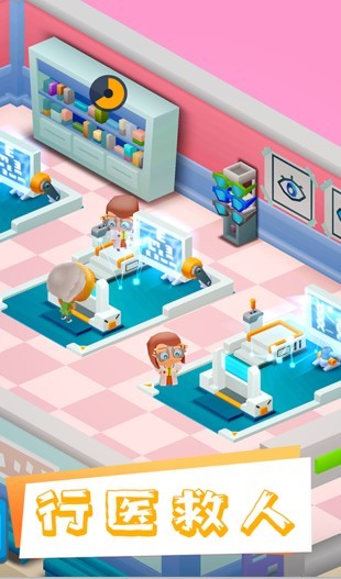 医院大亨九游版