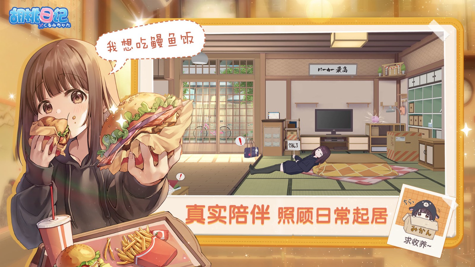 胡桃日记华为