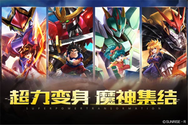 魔神英雄传手游
