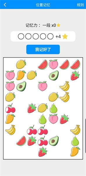 记忆力与注意力训练