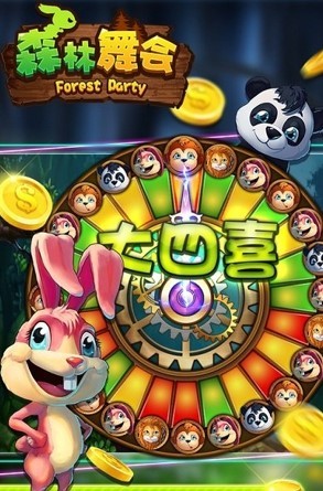 森林舞会手机版