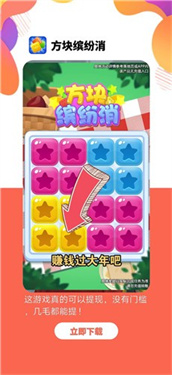 方块缤纷消红包版