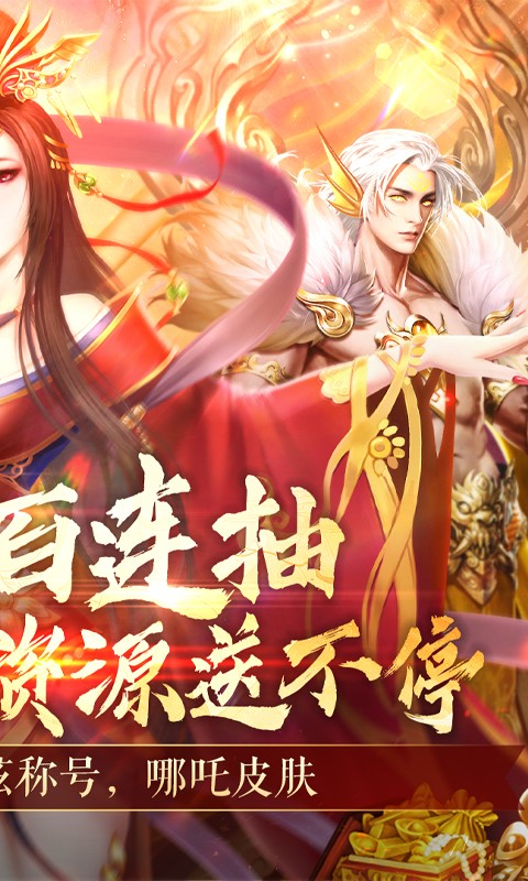 搜仙记红包版