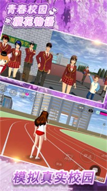 青春校园樱花物语