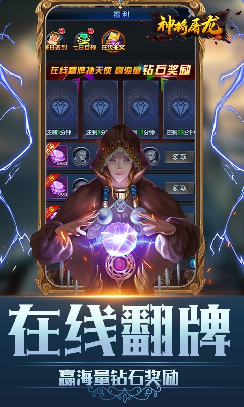 神将屠龙复活之眼