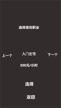 打工人模拟器