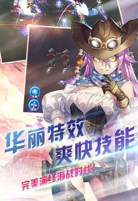 舰姬无双