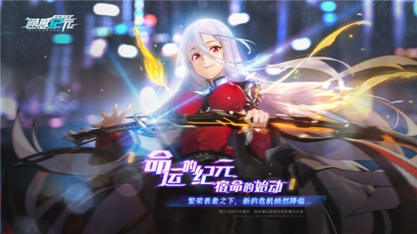 通感纪元九游版