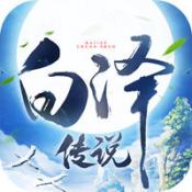 白泽传说魂之战场