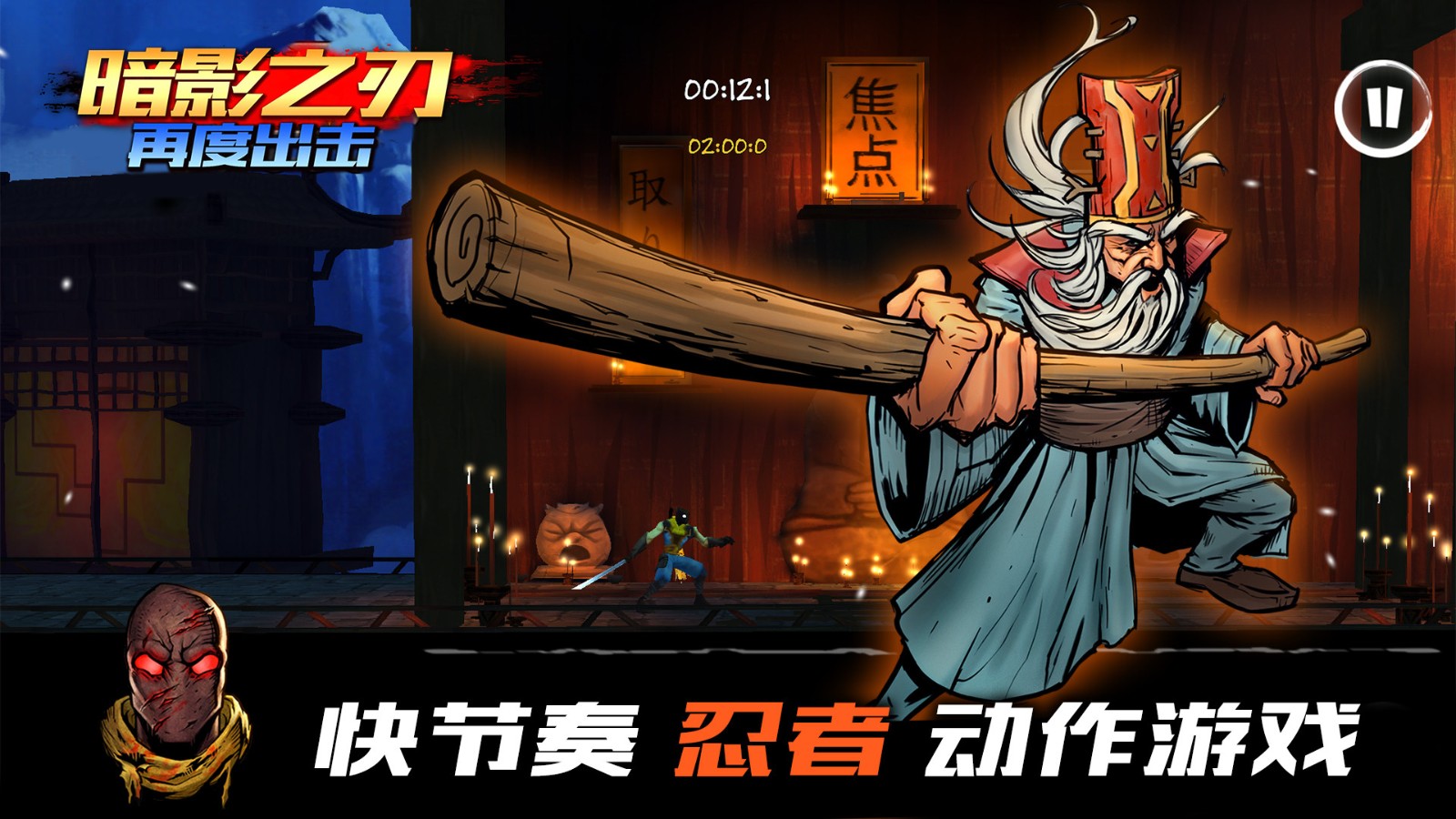 暗影之刃再度出击手游