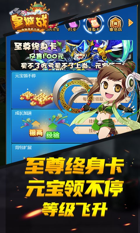 皇城战百级版