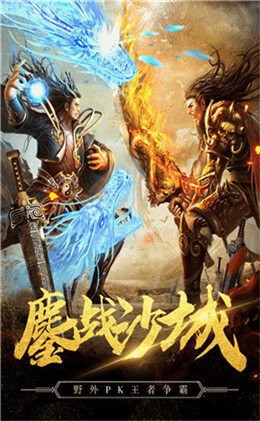 高爆传奇火纹屠龙
