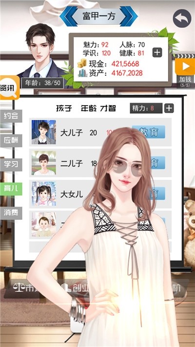 有钱人的枯燥生活九游版