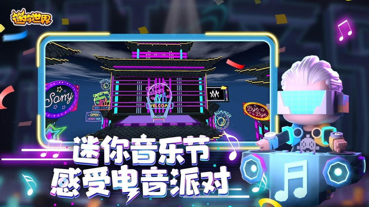迷你世界0.28.2