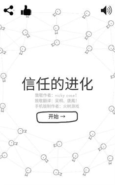 信任的进化中文版