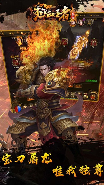 热血王者之烈火