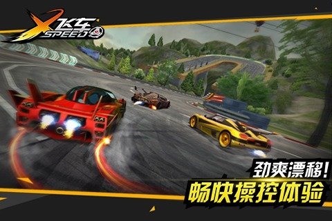 X飞车