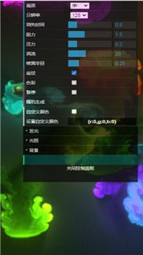 炫彩粒子流体模拟器