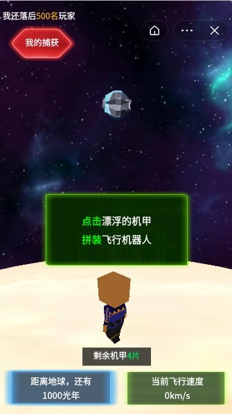 我要回地球