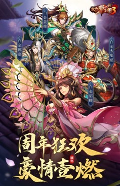 放开那三国3九游版