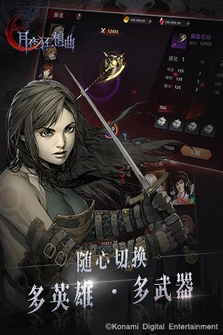月夜狂想曲