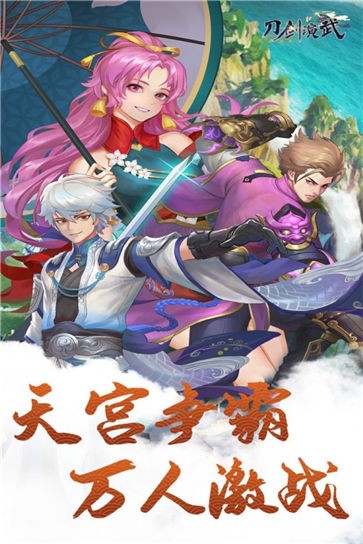 刀剑演武青云天下