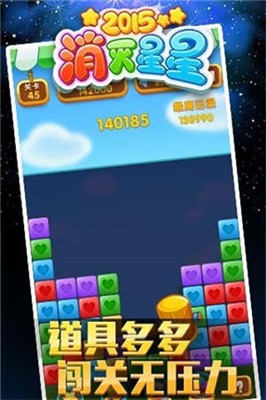 消灭星星中文版