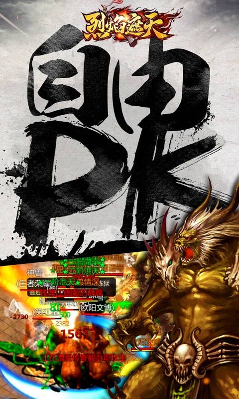 烈焰遮天