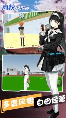 高校模拟器更新版