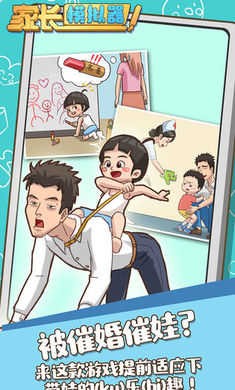 家长模拟器试玩版