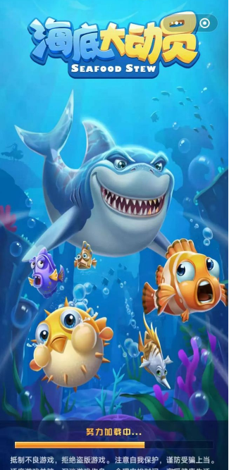 海底大动员游戏