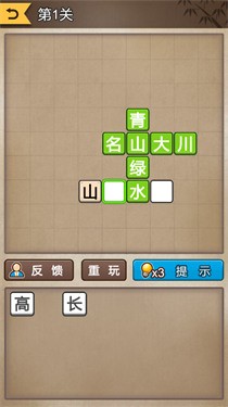 爸妈猜成语