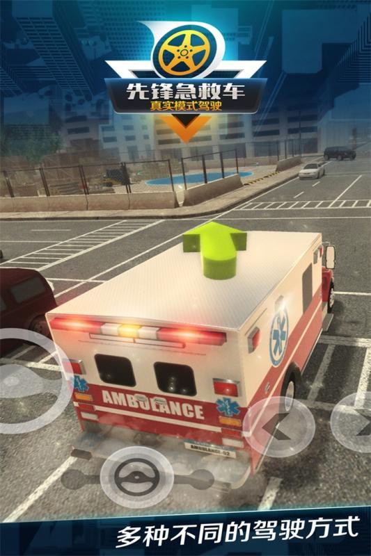 先锋救护车3d