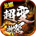 龙耀迷失极品版