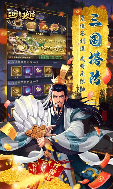 三国急攻防满V版
