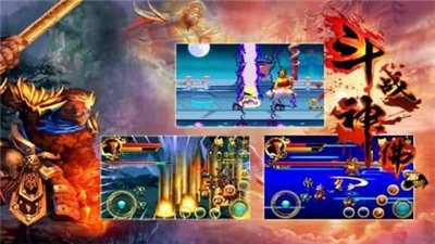 斗战神佛官方版