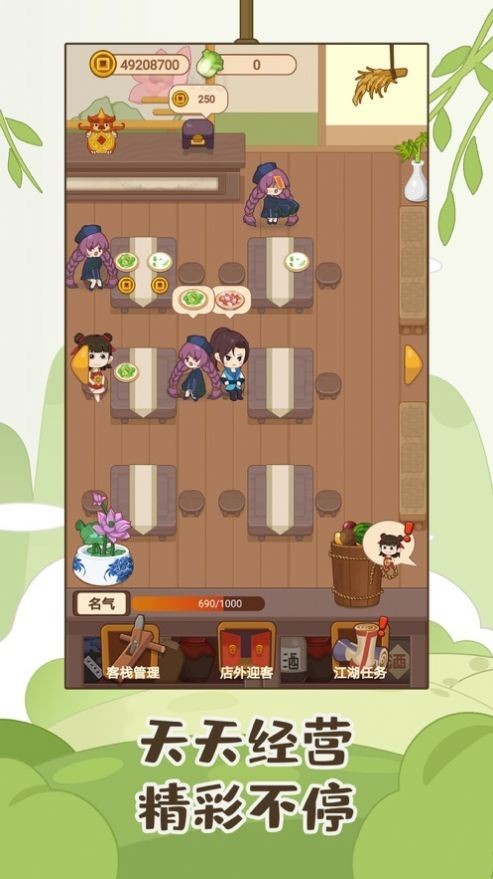 客官请留步江湖客栈